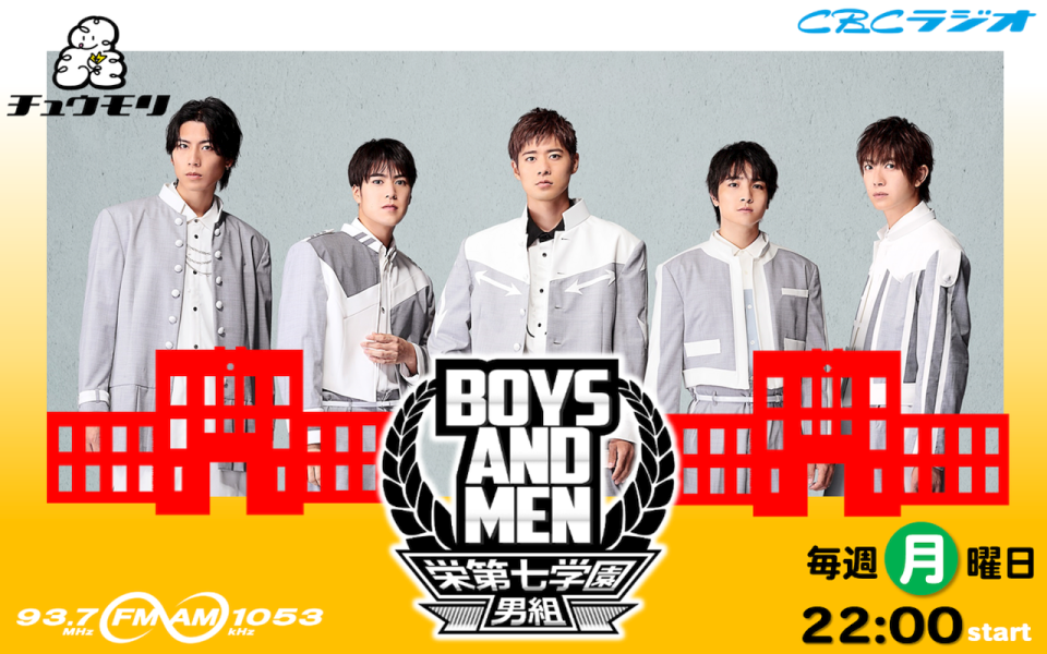 BOYS AND MEN　栄第七学園男組