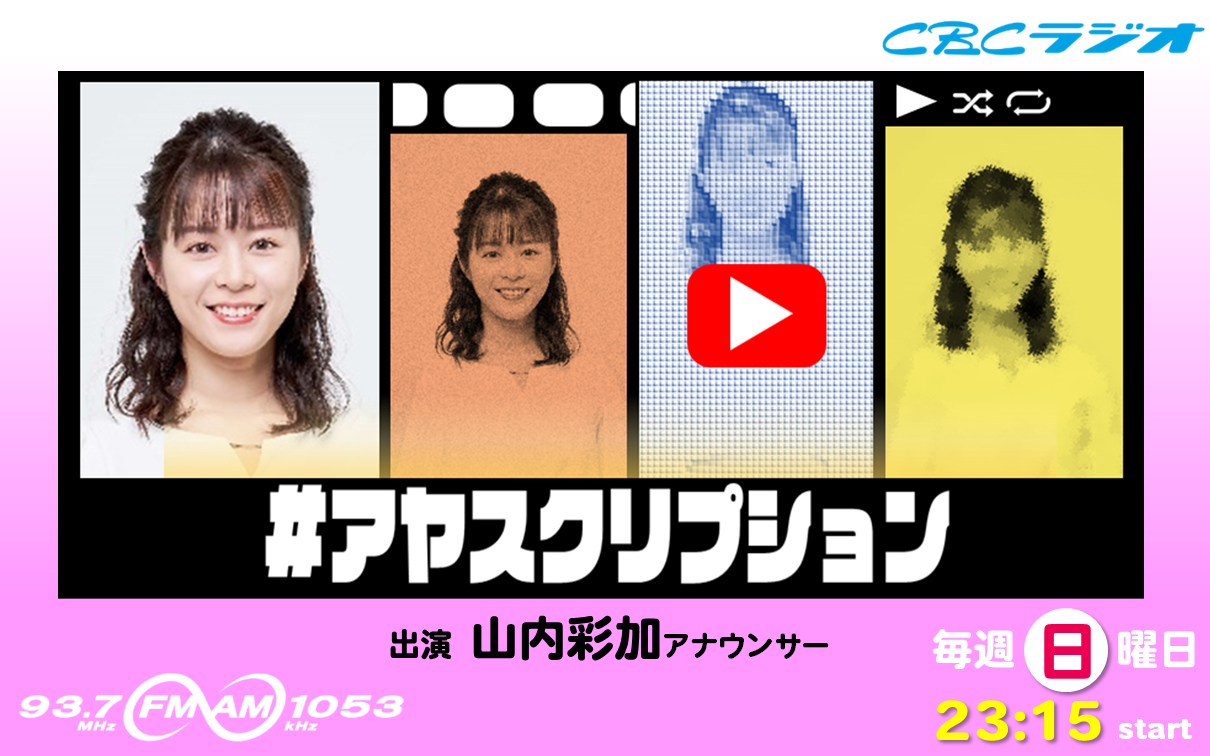 #アヤスクリプション