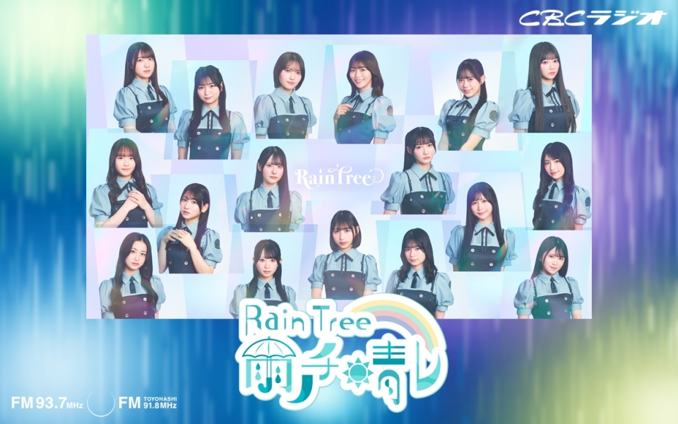 Rain Tree 雨ノチ晴レ