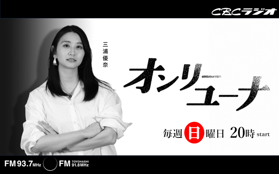 オンリーユーナ