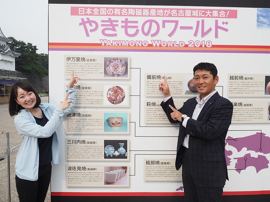 国内最大級の陶磁器フェア！名古屋城で「やきものワールド」開催中