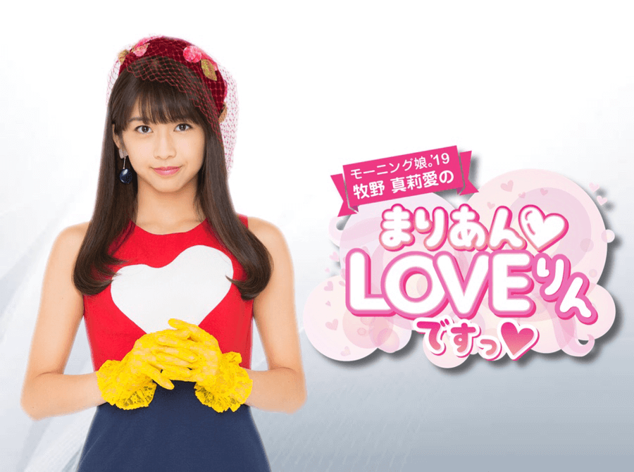 2月12日の「まりあん♥ＬＯＶＥりんですっ」 | RadiChubu-ラジチューブ-