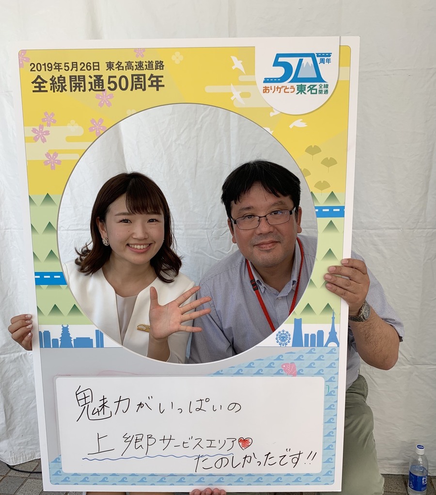 東名高速道路全線開通50周年記念イベント開催中♡！ | RadiChubu-ラジチューブ-