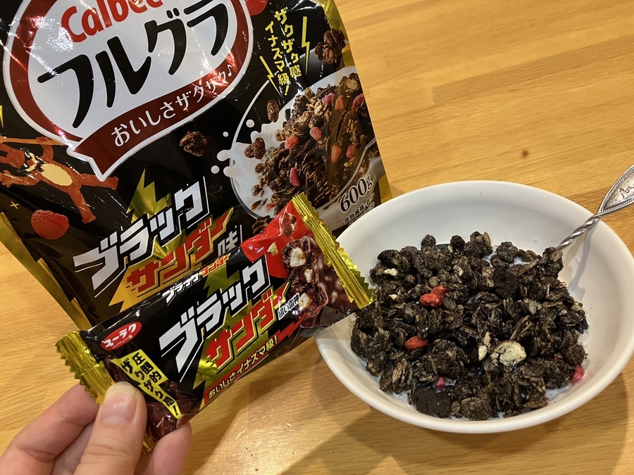 真っ黒なフルグラ！カルビー『フルグラ ブラックサンダー味