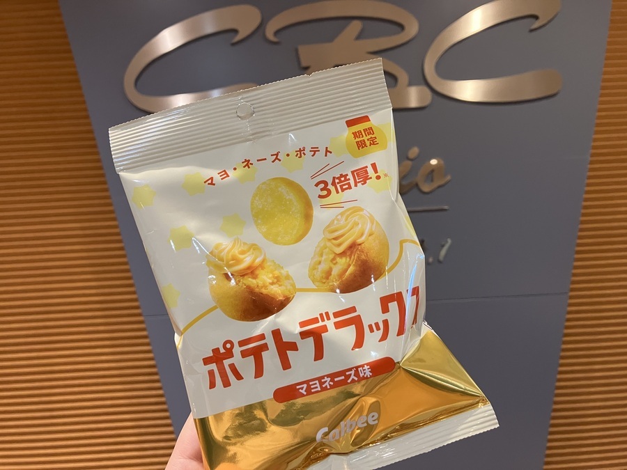 分厚さ最大級！カルビー『ポテトデラックス マヨネーズ味』を試した