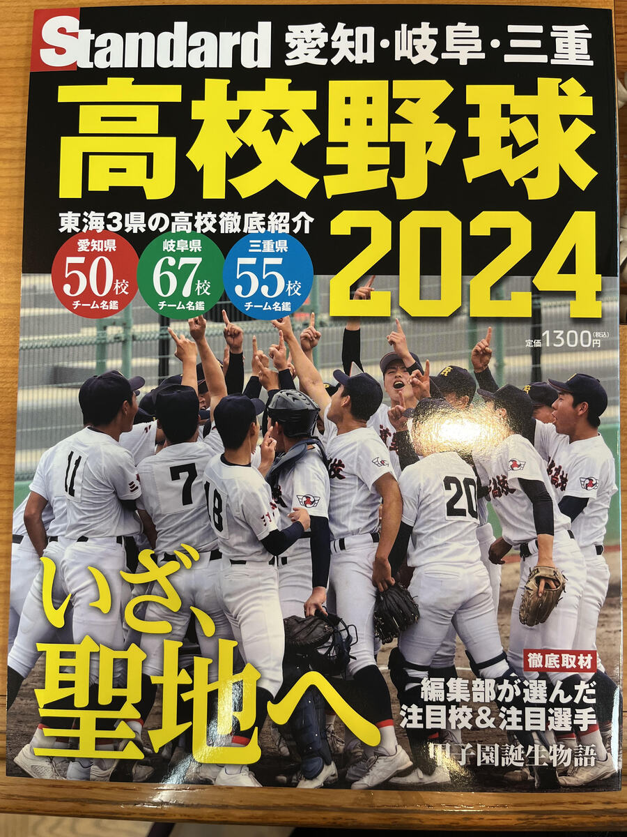 中日信用金庫プレゼンツ であいふれあい探検隊♪いざ、聖地へ！夏の甲子園 | RadiChubu-ラジチューブ-