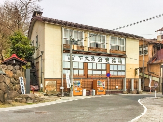 地元感が味わえる山形県かみのやま温泉の「下大湯共同浴場」