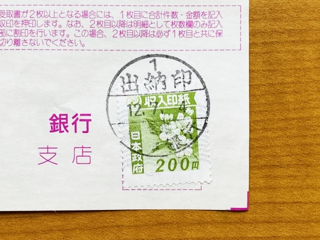 意外と知らない「収入印紙」と「収入証紙」の違い