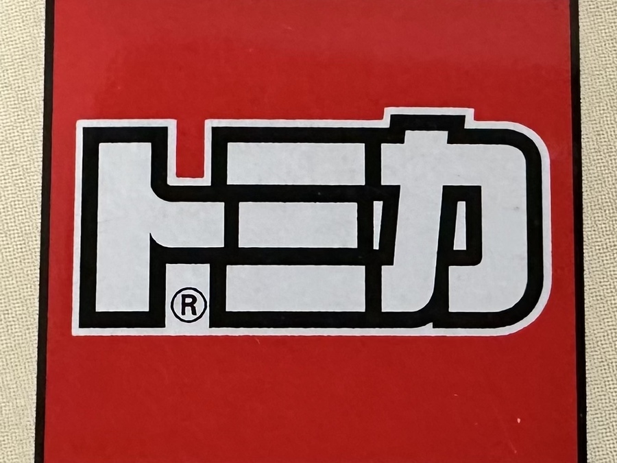 55周年の「トミカ」が大人向け商品を発売。高まる「キダルト」需要