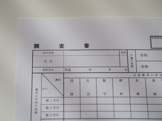 愛知県で内申書から出欠・行動の記録を廃止?その利点と欠点