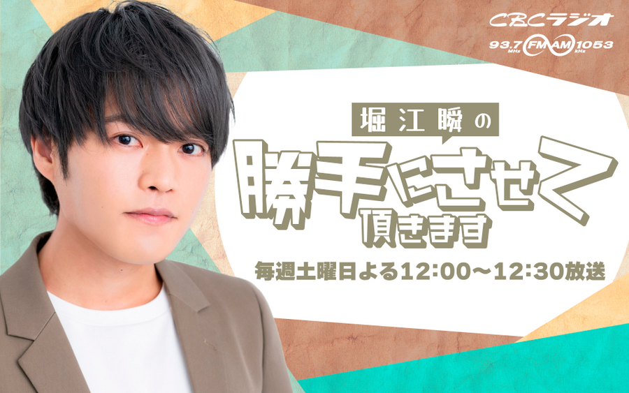 2025年8月2日 勝手に放送後記 #69 | RadiChubu-ラジチューブ-