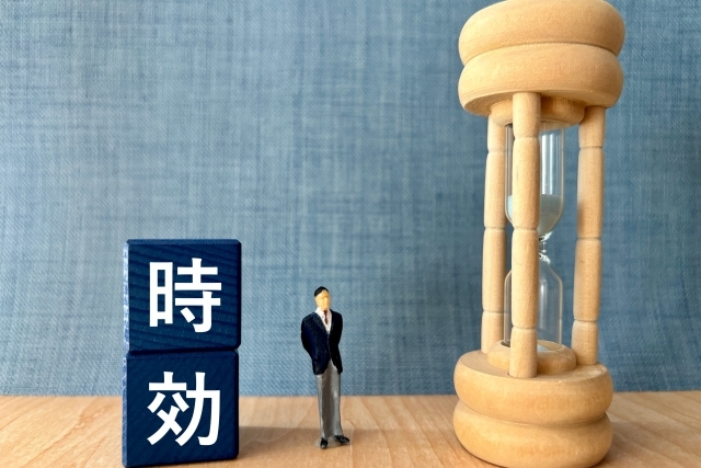 なぜ「時効」はあるのか？