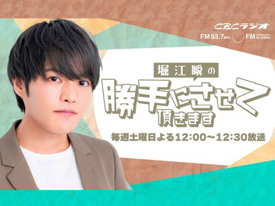 【当日券・グッズ情報】1/18（日）『堀江瞬の”イベント”も勝手にさせて頂きますvol.4』