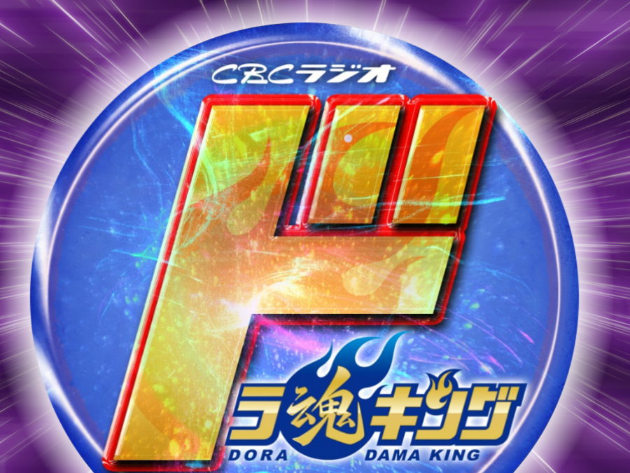 1/26（月）ドラ魂キング presents 第六十五回「ド」トーク開催