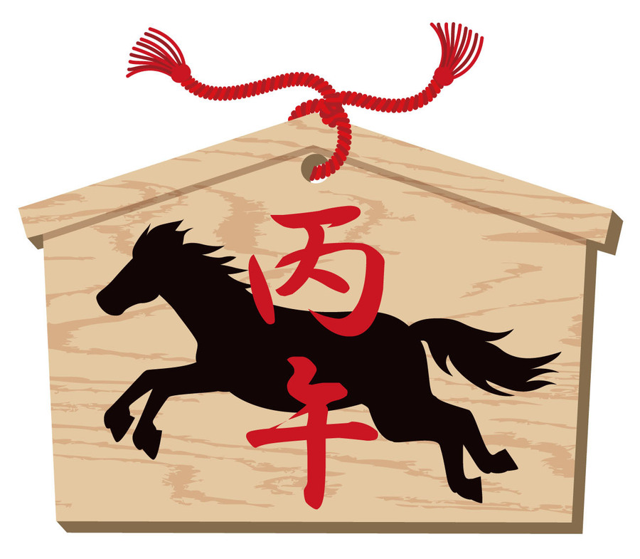 何かとネガティブな「ひのえうま」。実はポジティブな意味が