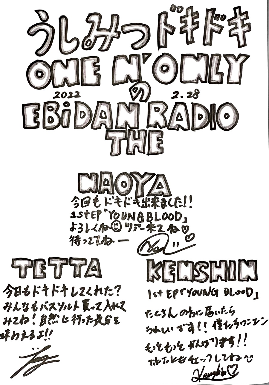 ONE N' ONLYのEBiDAN THE RADIO | RadiChubu-ラジチューブ-